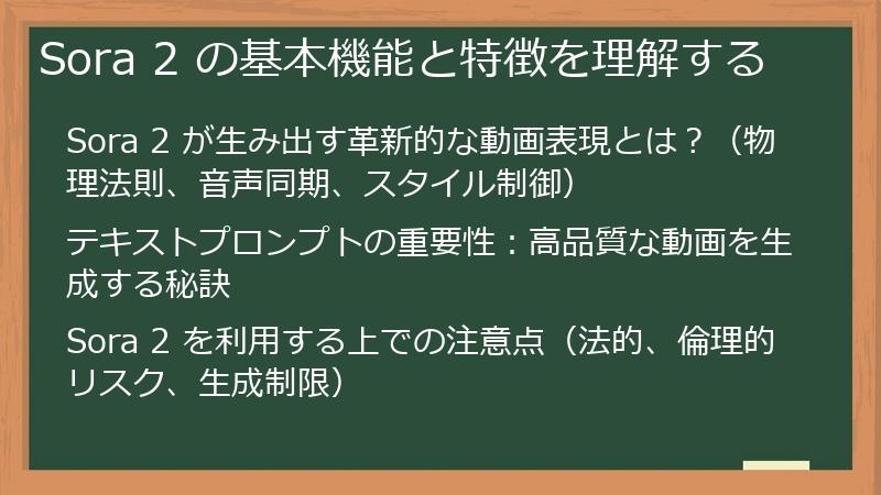Sora 2 の基本機能と特徴を理解する