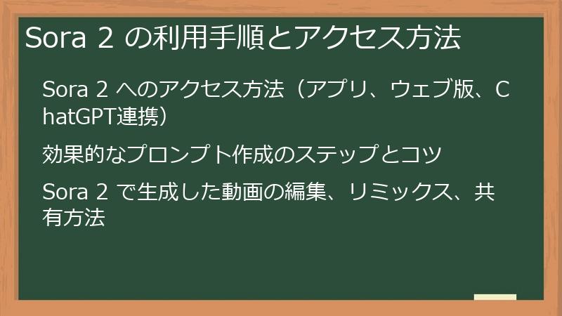 Sora 2 の利用手順とアクセス方法