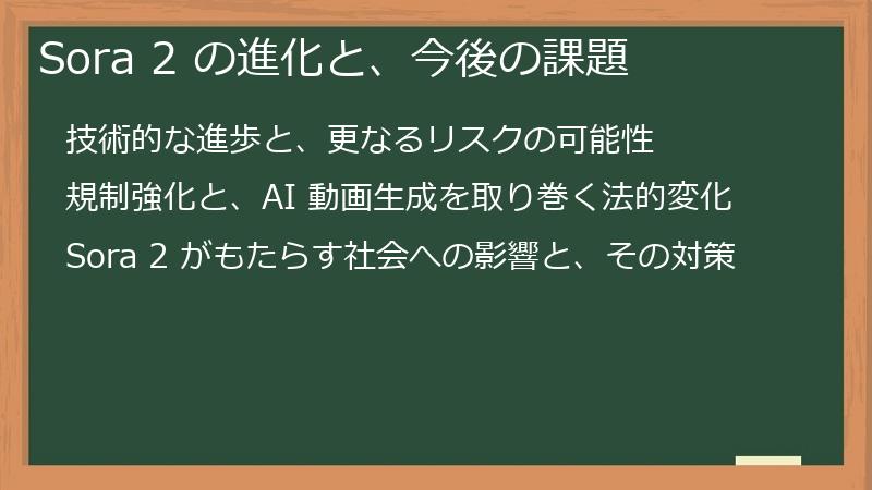 Sora 2 の進化と、今後の課題