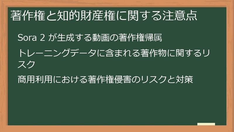 著作権と知的財産権に関する注意点