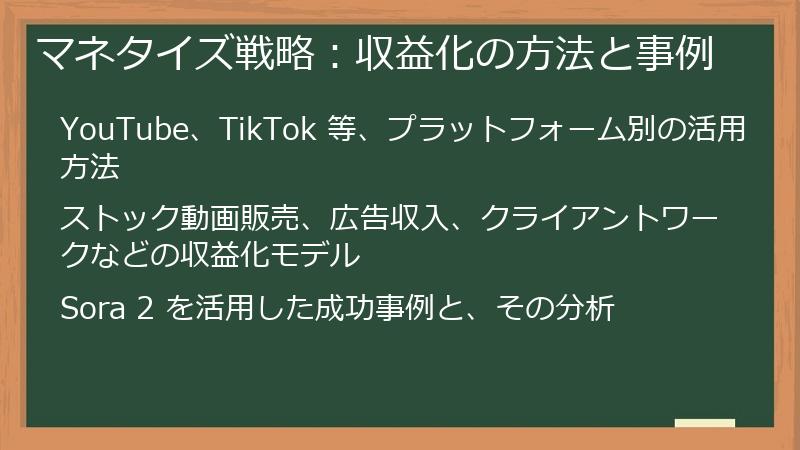 マネタイズ戦略：収益化の方法と事例
