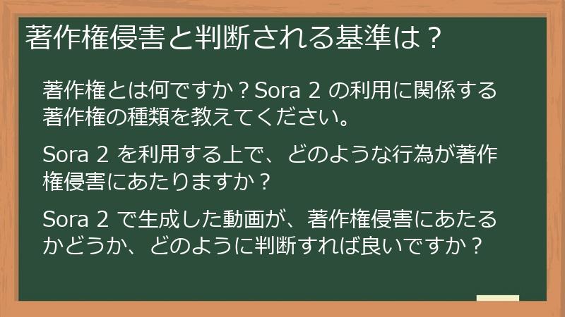 著作権侵害と判断される基準は？