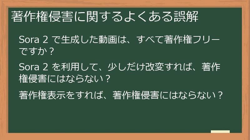 著作権侵害に関するよくある誤解