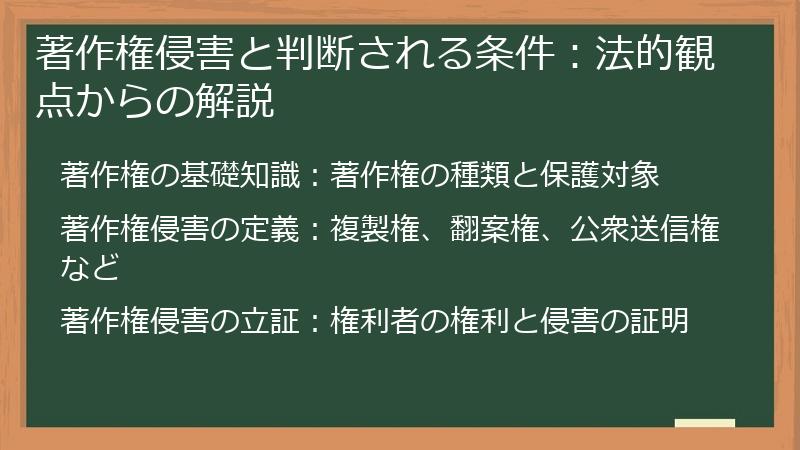 著作権侵害と判断される条件：法的観点からの解説