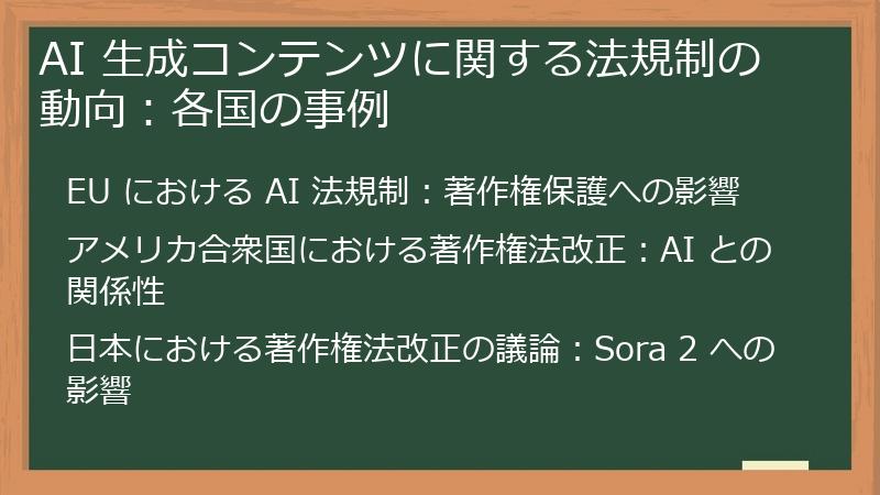 AI 生成コンテンツに関する法規制の動向：各国の事例