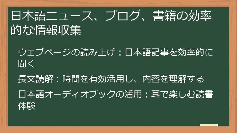 日本語ニュース、ブログ、書籍の効率的な情報収集