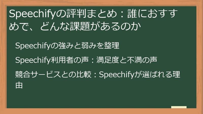 Speechifyの評判まとめ:誰におすすめで、どんな課題があるのか