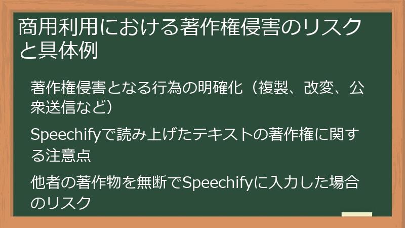 商用利用における著作権侵害のリスクと具体例