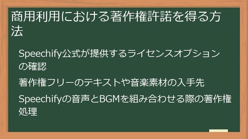 商用利用における著作権許諾を得る方法