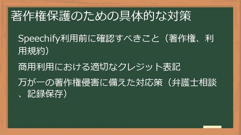 著作権保護のための具体的な対策