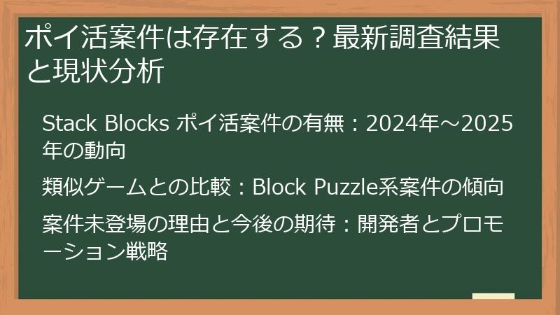 ポイ活案件は存在する？最新調査結果と現状分析