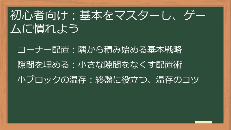 初心者向け：基本をマスターし、ゲームに慣れよう