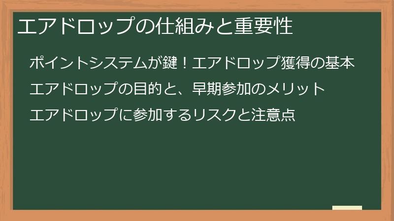 エアドロップの仕組みと重要性