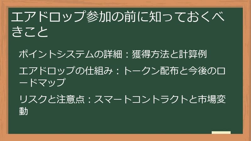 エアドロップ参加の前に知っておくべきこと