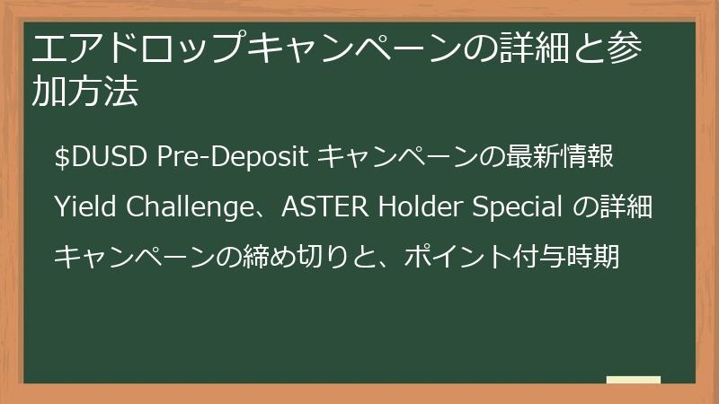 エアドロップキャンペーンの詳細と参加方法
