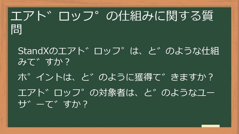 エアドロップの仕組みに関する質問