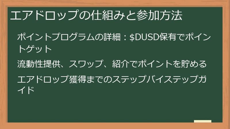 エアドロップの仕組みと参加方法