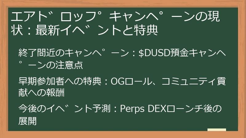 エアドロップキャンペーンの現状：最新イベントと特典