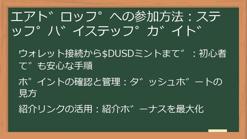 エアドロップへの参加方法：ステップバイステップガイド