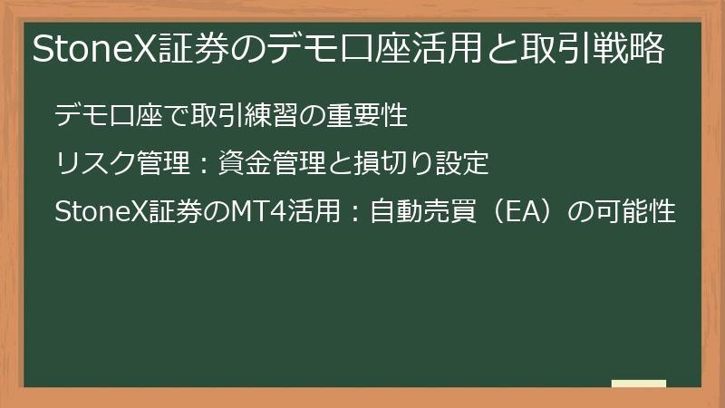 StoneX証券のデモ口座活用と取引戦略
