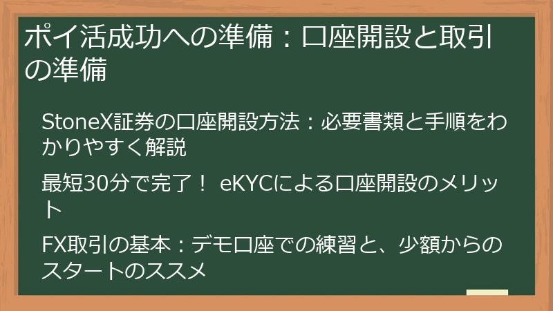 ポイ活成功への準備:口座開設と取引の準備