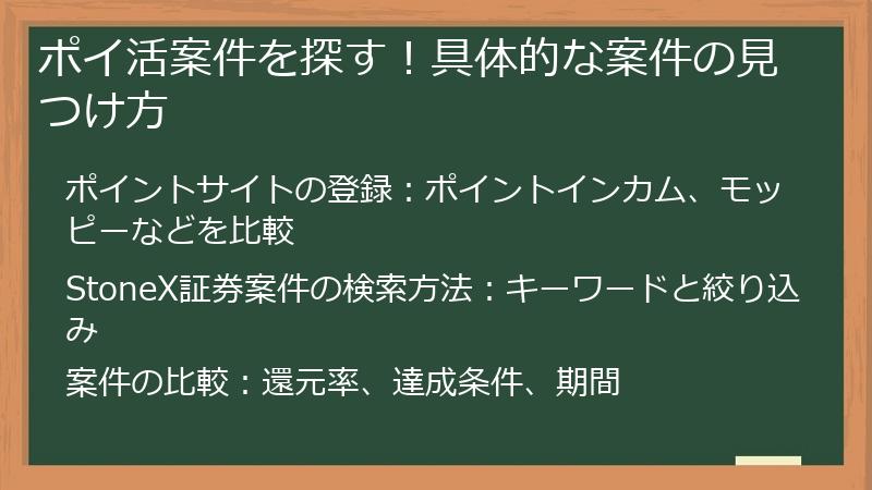 ポイ活案件を探す！具体的な案件の見つけ方