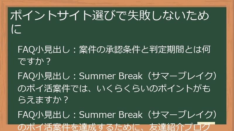 ポイントサイト選びで失敗しないために