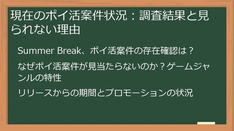 現在のポイ活案件状況：調査結果と見られない理由