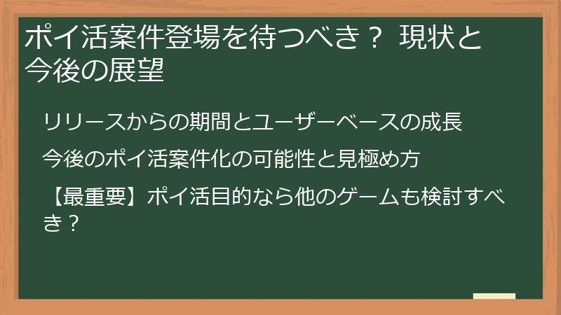 ポイ活案件登場を待つべき？ 現状と今後の展望
