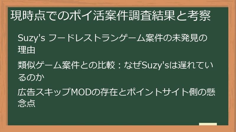 現時点でのポイ活案件調査結果と考察