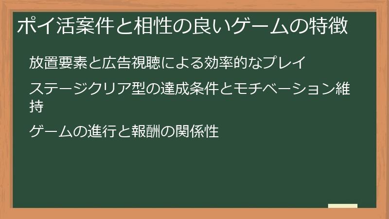ポイ活案件と相性の良いゲームの特徴