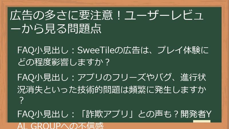 広告の多さに要注意！ユーザーレビューから見る問題点