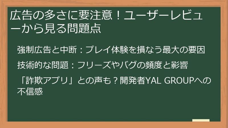 広告の多さに要注意！ユーザーレビューから見る問題点