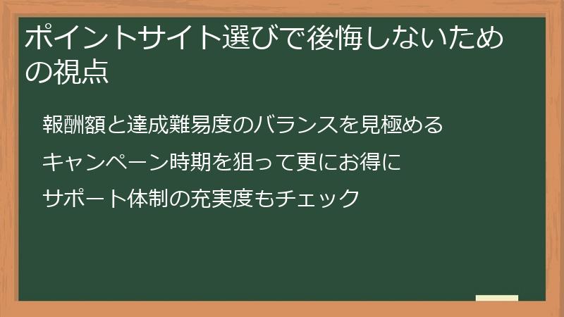 ポイントサイト選びで後悔しないための視点