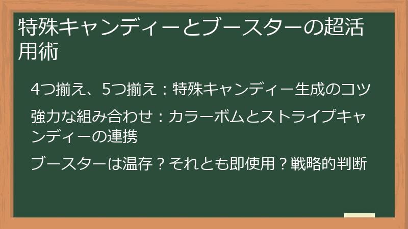 特殊キャンディーとブースターの超活用術