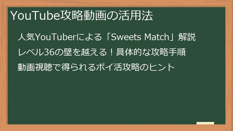 YouTube攻略動画の活用法