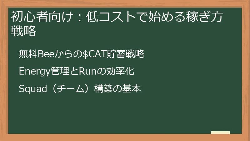初心者向け：低コストで始める稼ぎ方戦略