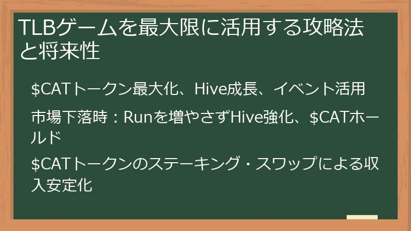 TLBゲームを最大限に活用する攻略法と将来性