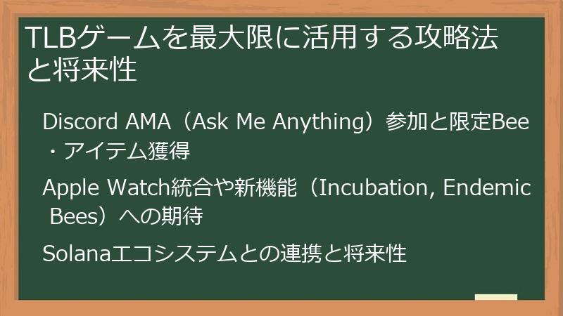 TLBゲームを最大限に活用する攻略法と将来性