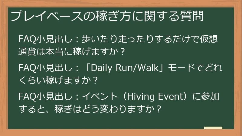 プレイベースの稼ぎ方に関する質問