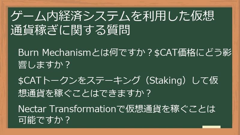 ゲーム内経済システムを利用した仮想通貨稼ぎに関する質問
