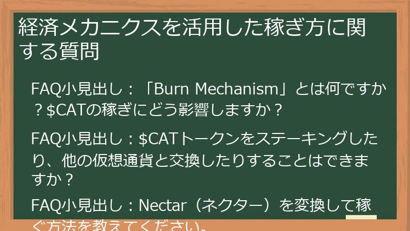 経済メカニクスを活用した稼ぎ方に関する質問