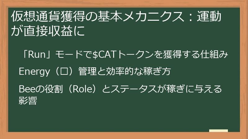仮想通貨獲得の基本メカニクス：運動が直接収益に