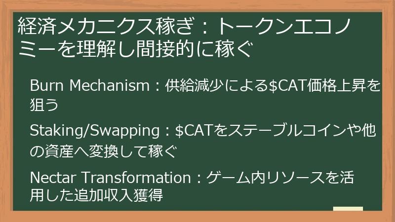 経済メカニクス稼ぎ：トークンエコノミーを理解し間接的に稼ぐ