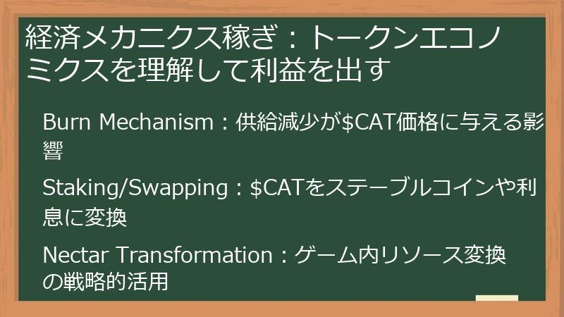 経済メカニクス稼ぎ：トークンエコノミクスを理解して利益を出す
