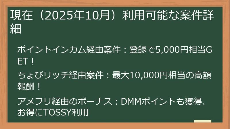 現在（2025年10月）利用可能な案件詳細