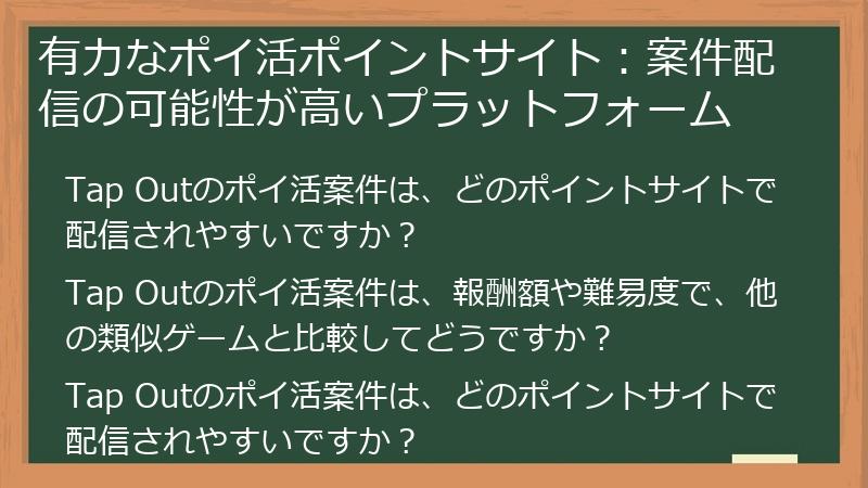 有力なポイ活ポイントサイト:案件配信の可能性が高いプラットフォーム