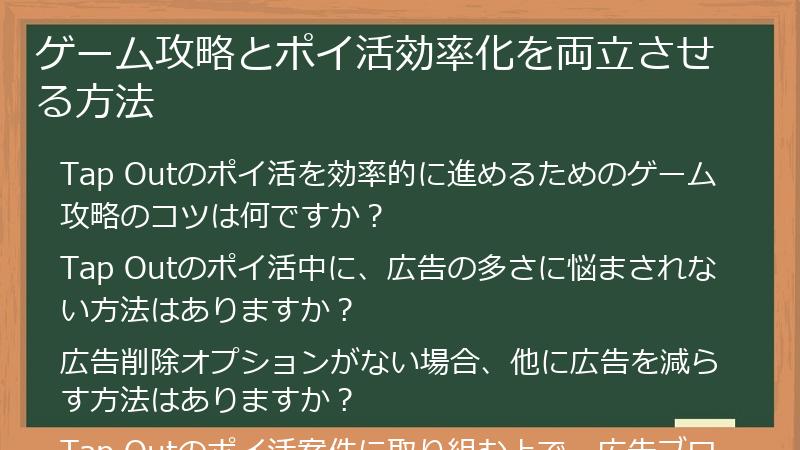 ゲーム攻略とポイ活効率化を両立させる方法