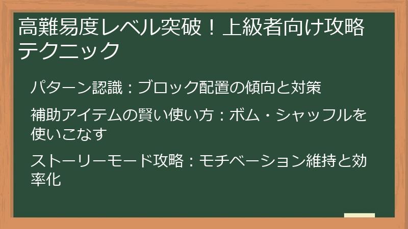 高難易度レベル突破！上級者向け攻略テクニック