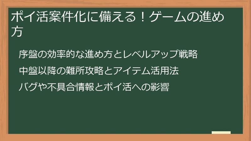 ポイ活案件化に備える！ゲームの進め方